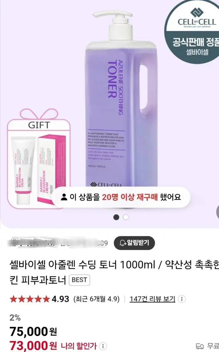 피부과화장품 셀바이셀 아줄렌수딩토너 대용량1000ml 민감피부추천